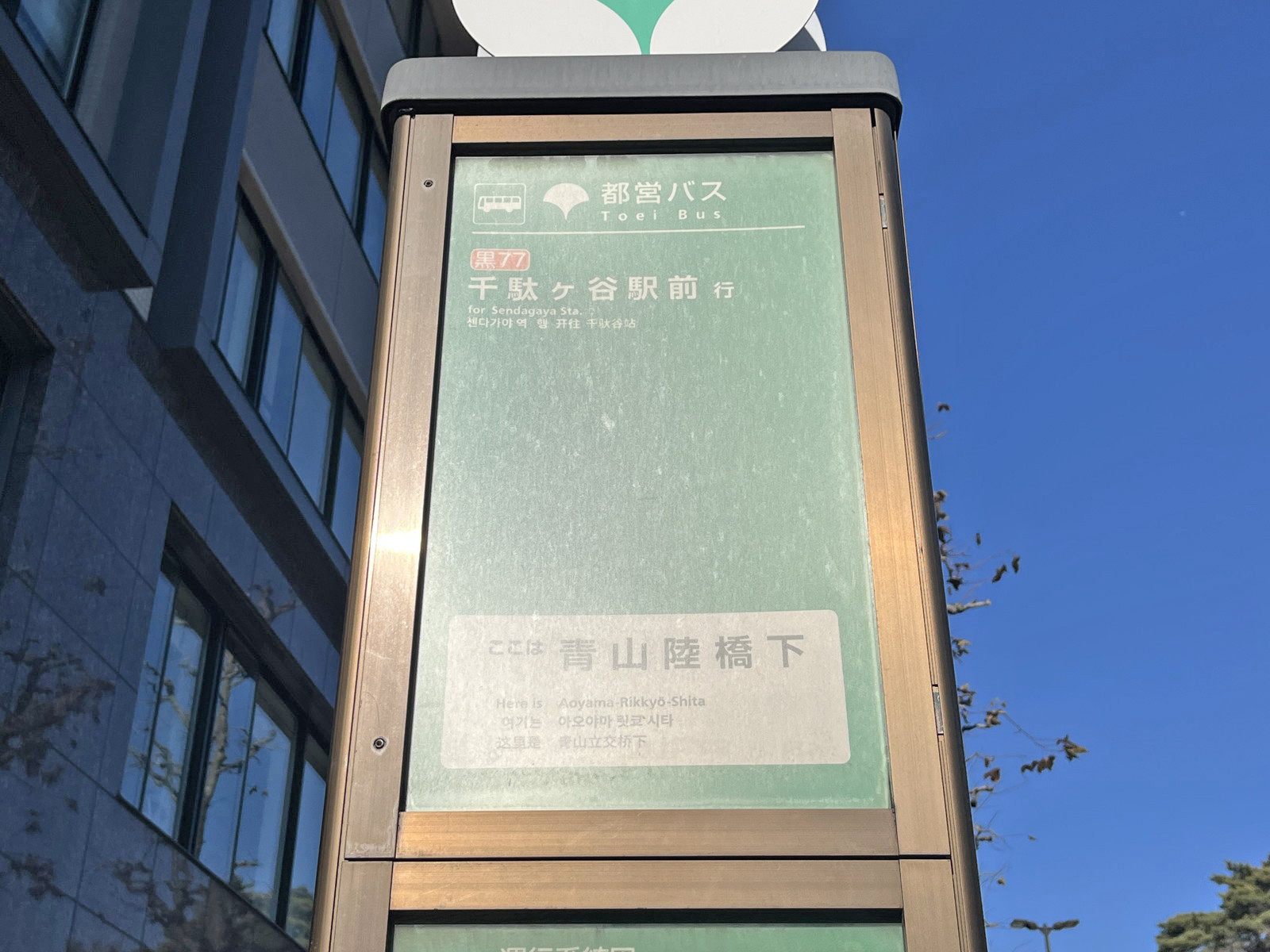 近くのバス停「青山陸橋下」