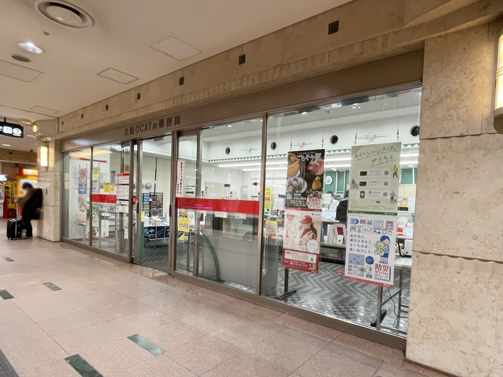 付近の大阪OCAT内郵便局