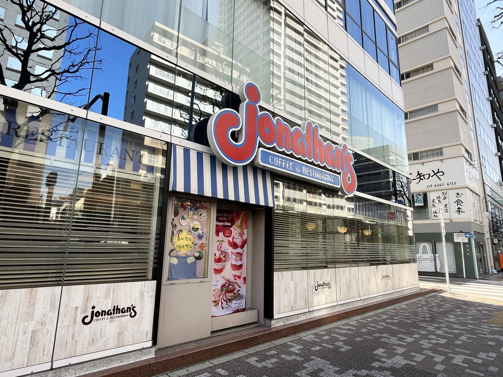 並びのジョナサン 水天宮駅前店