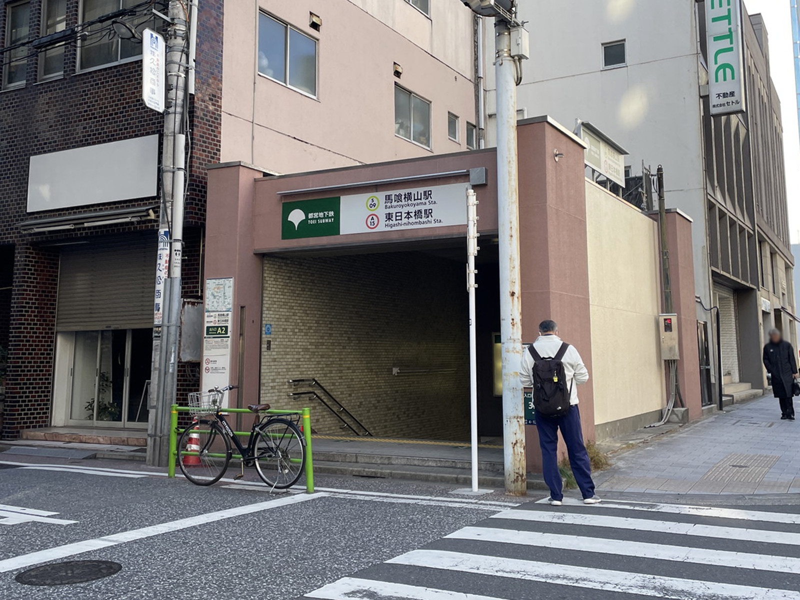 最寄りの「馬喰横山駅」