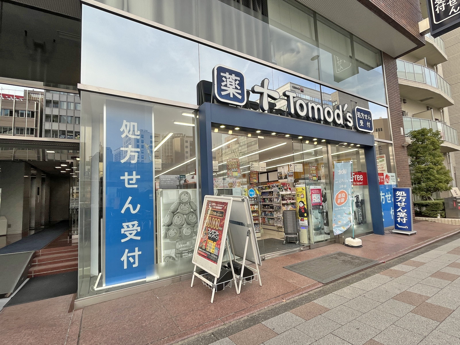 徒歩1分のトモズ 五反田店