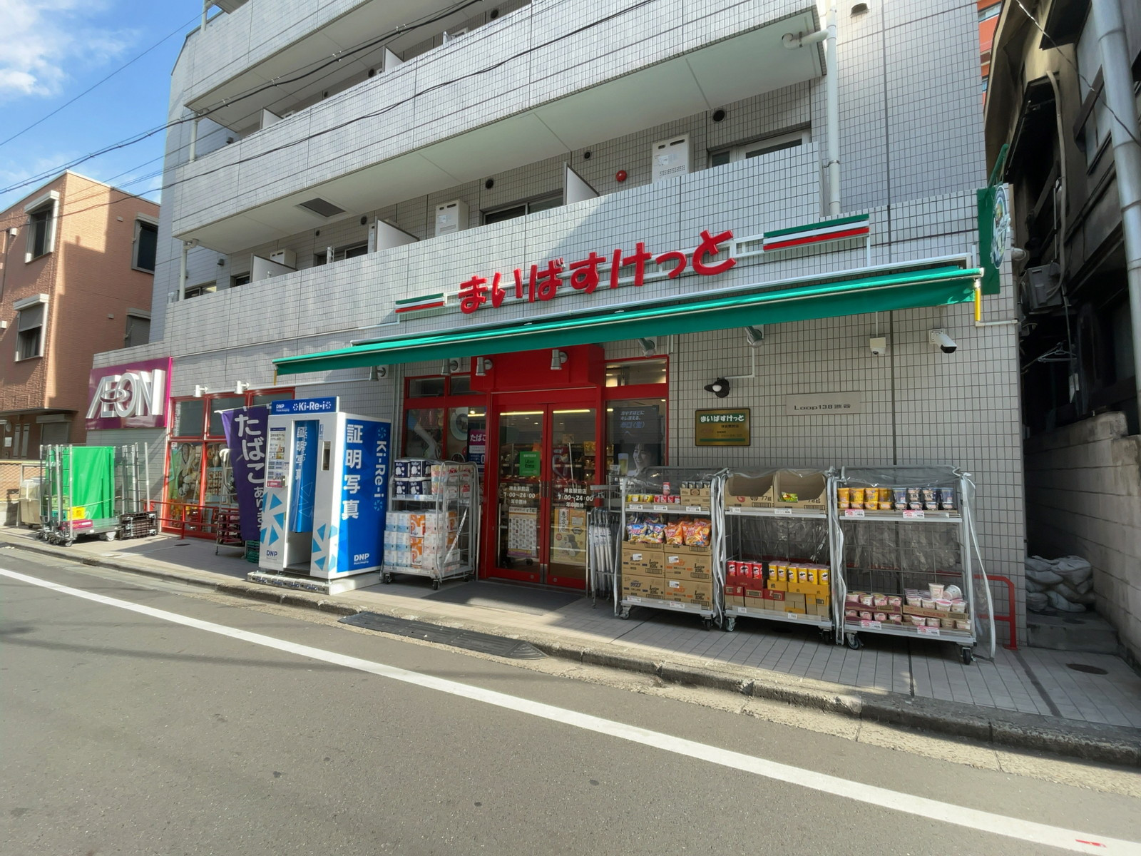 徒歩7分のまいばすけっと 神泉駅前