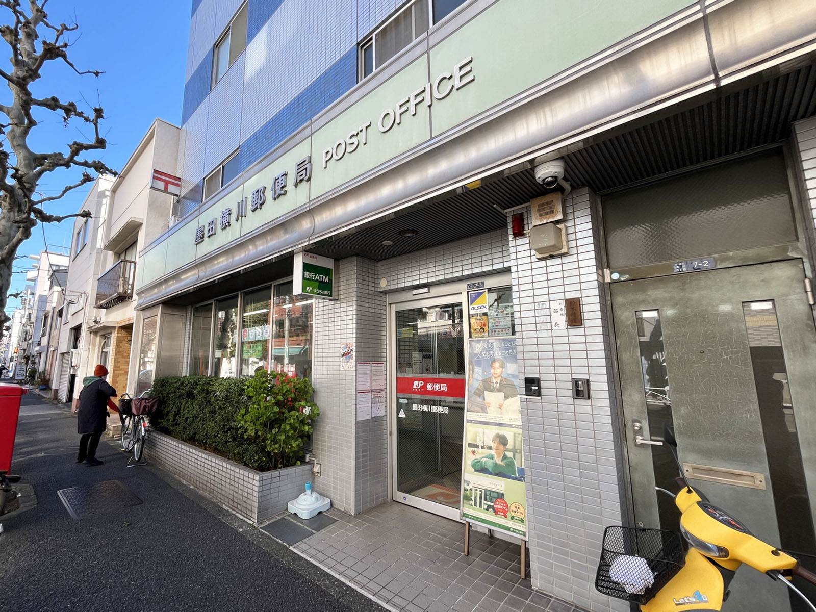 徒歩1分の墨田横川郵便局