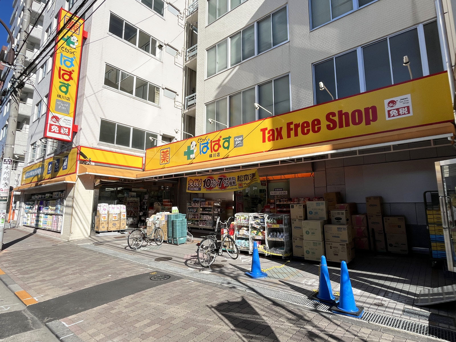 近くのどらっぐぱぱす 横川店