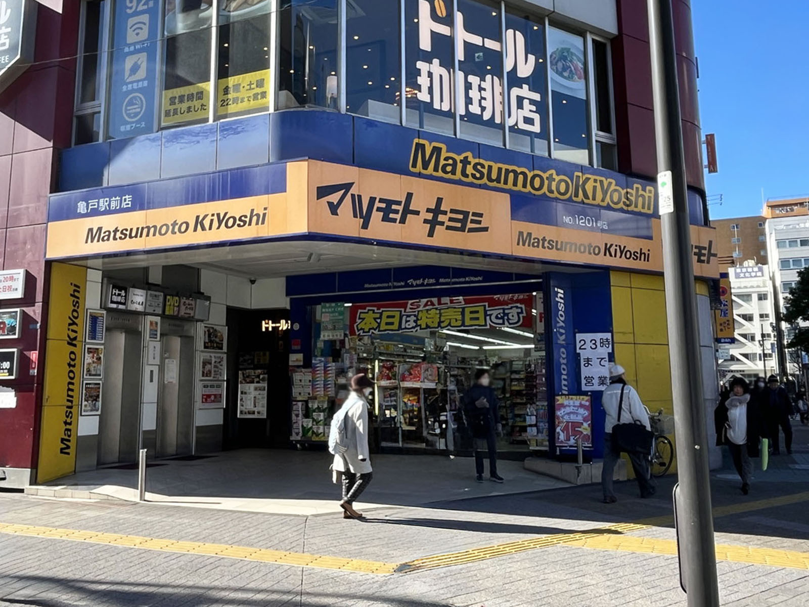 徒歩1分のマツモトキヨシ 亀戸駅前店