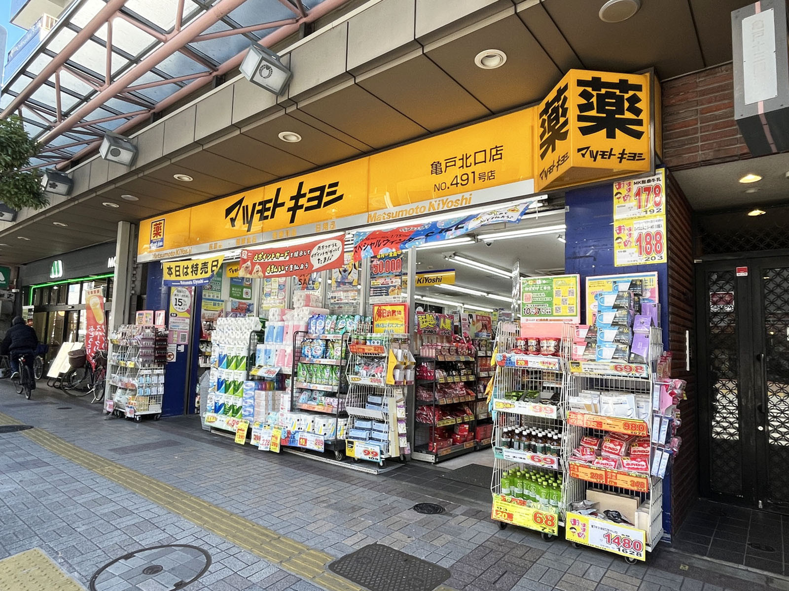 徒歩1分のマツモトキヨシ 亀戸北口店