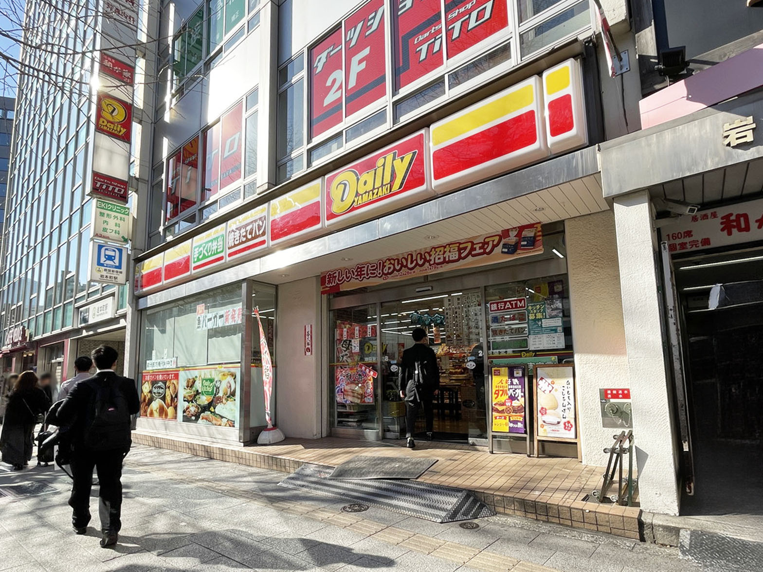 徒歩3分のデイリーヤマザキ神田岩本町店