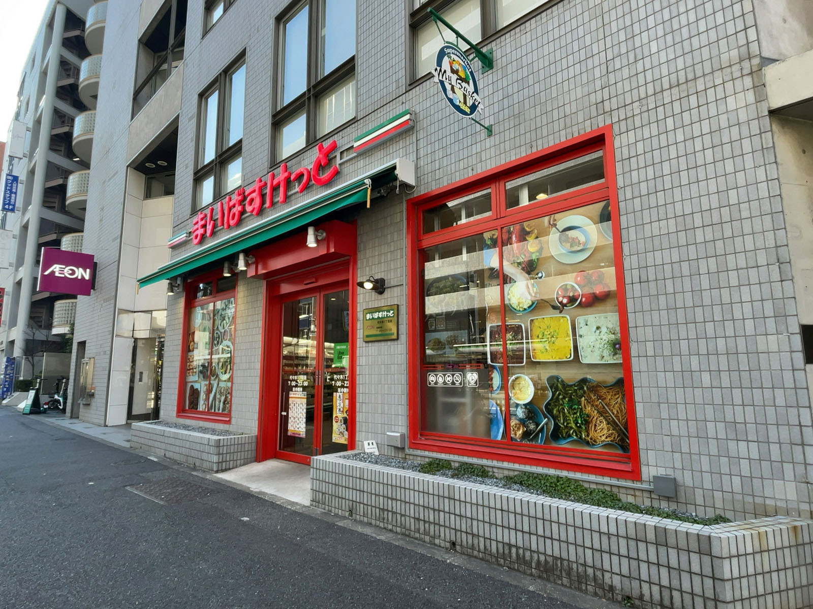 徒歩3分の	まいばすけっと 代々木1丁目店