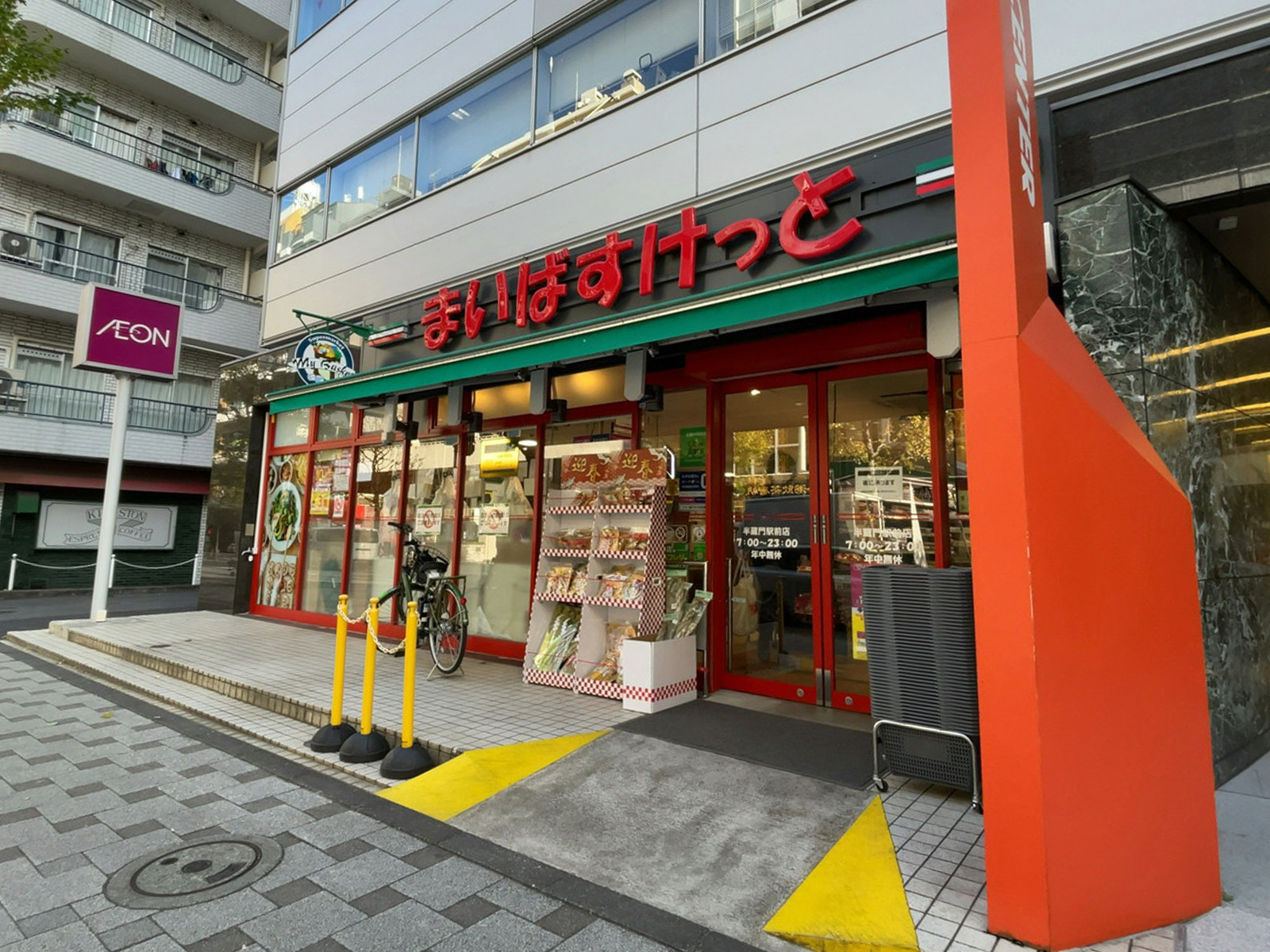 徒歩1分のまいばすけっと 半蔵門駅前店