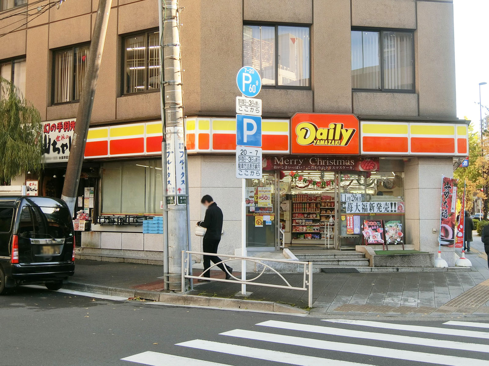 徒歩1分のデイリーヤマザキ 岩本町和泉橋店