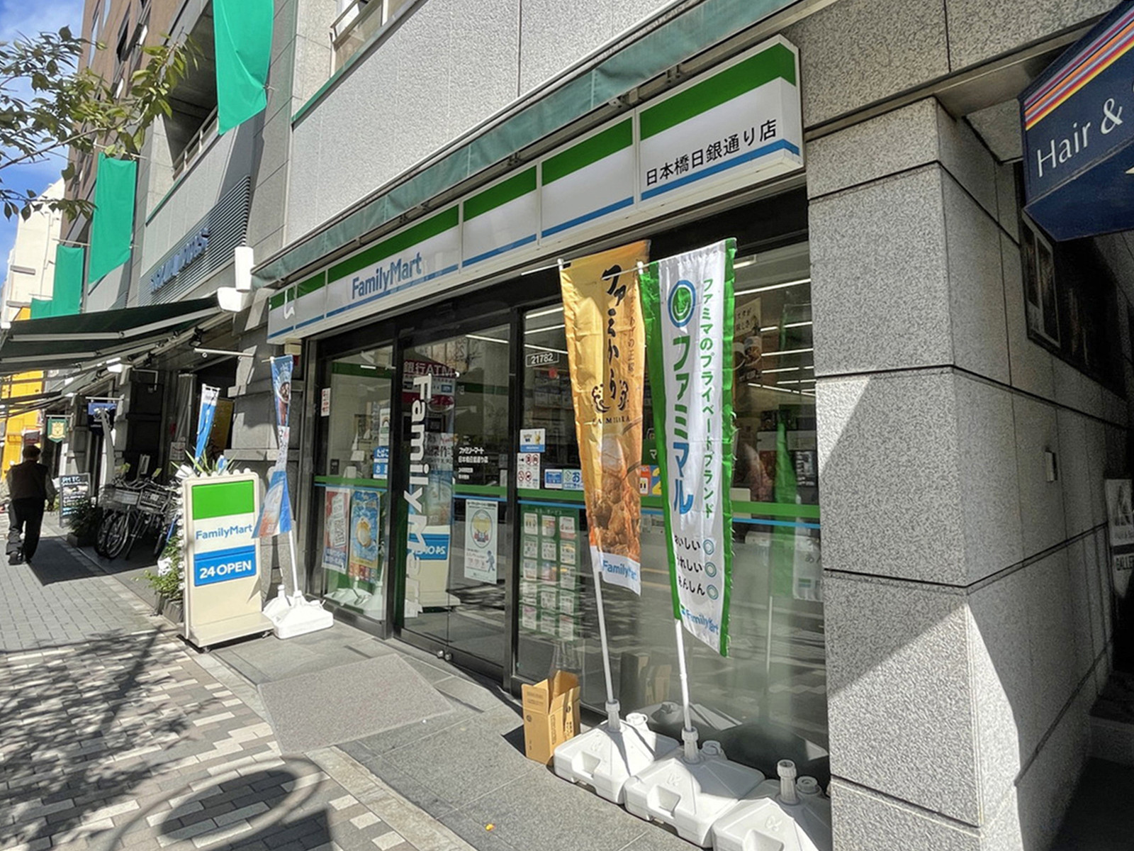 向かいのファミリーマート日本橋日銀通り店