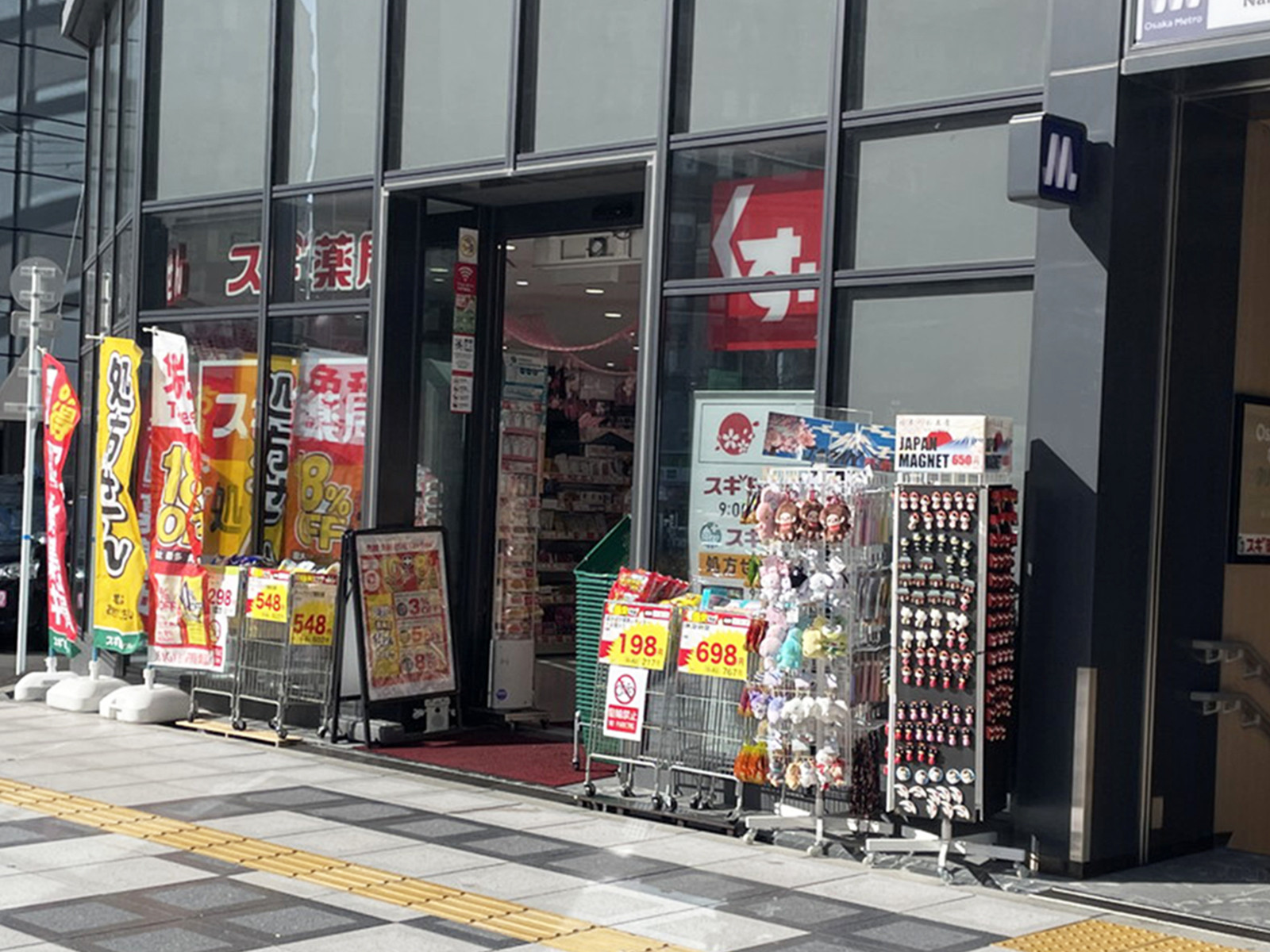 徒歩2分のスギ薬局 クリニックモールなんば店