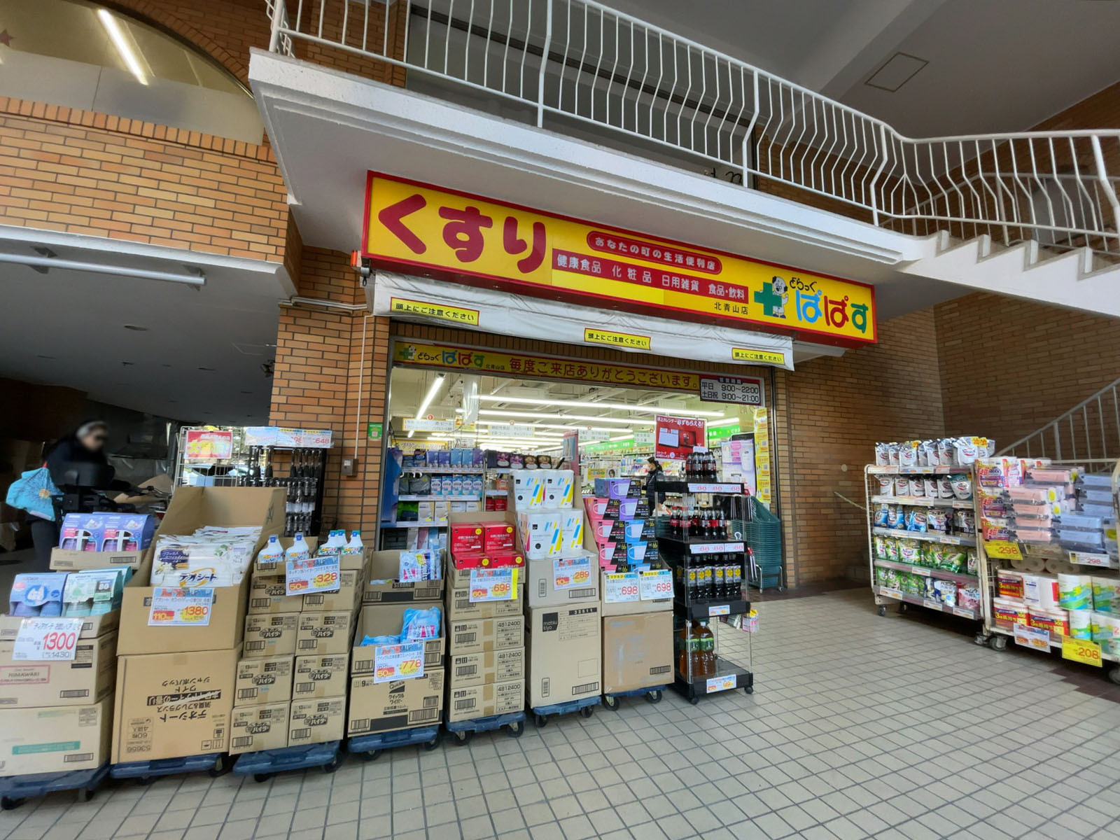 徒歩1分のどらっぐぱぱす 北青山店