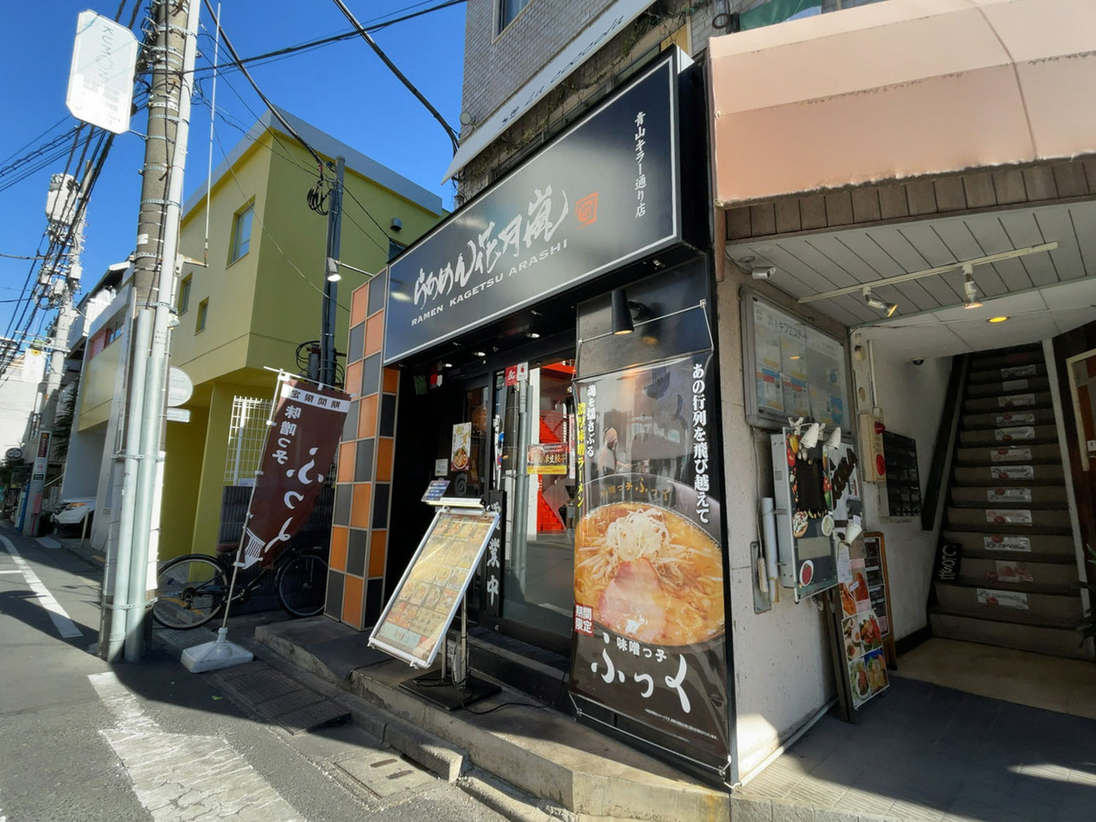 徒歩1分のらあめん花月嵐 青山キラー通り店