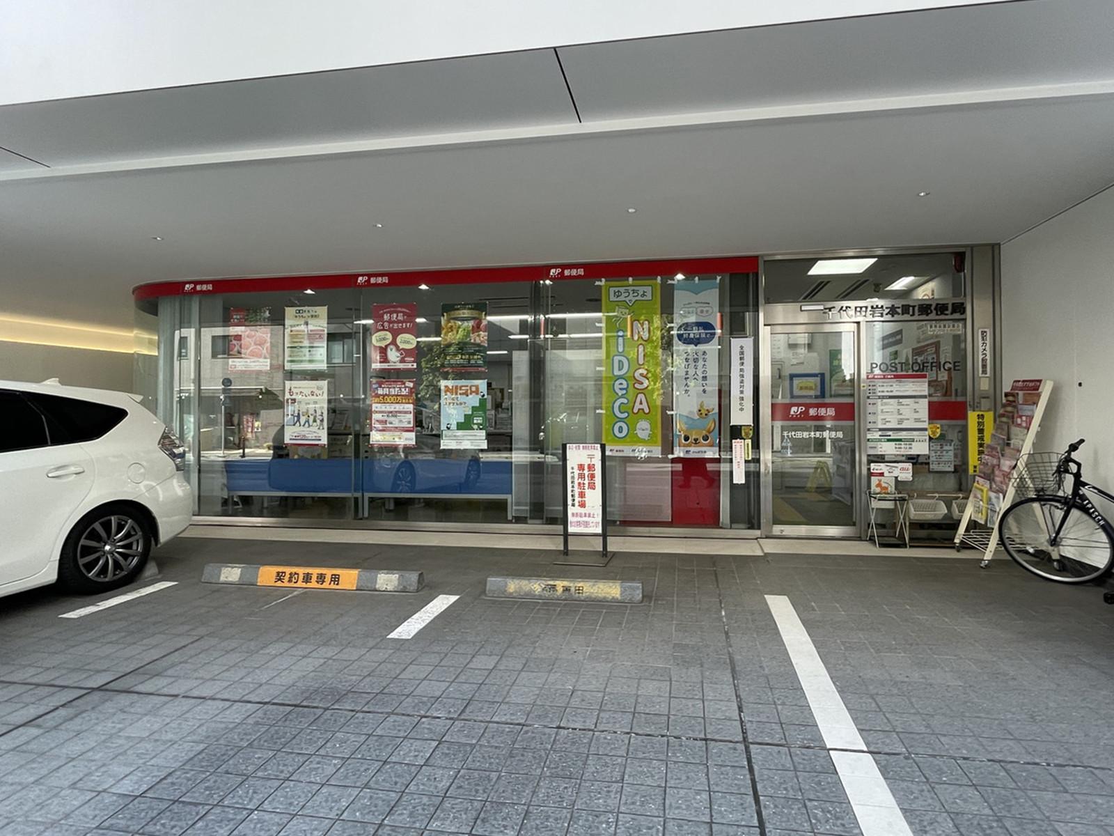 徒歩4分の千代田岩本町郵便局