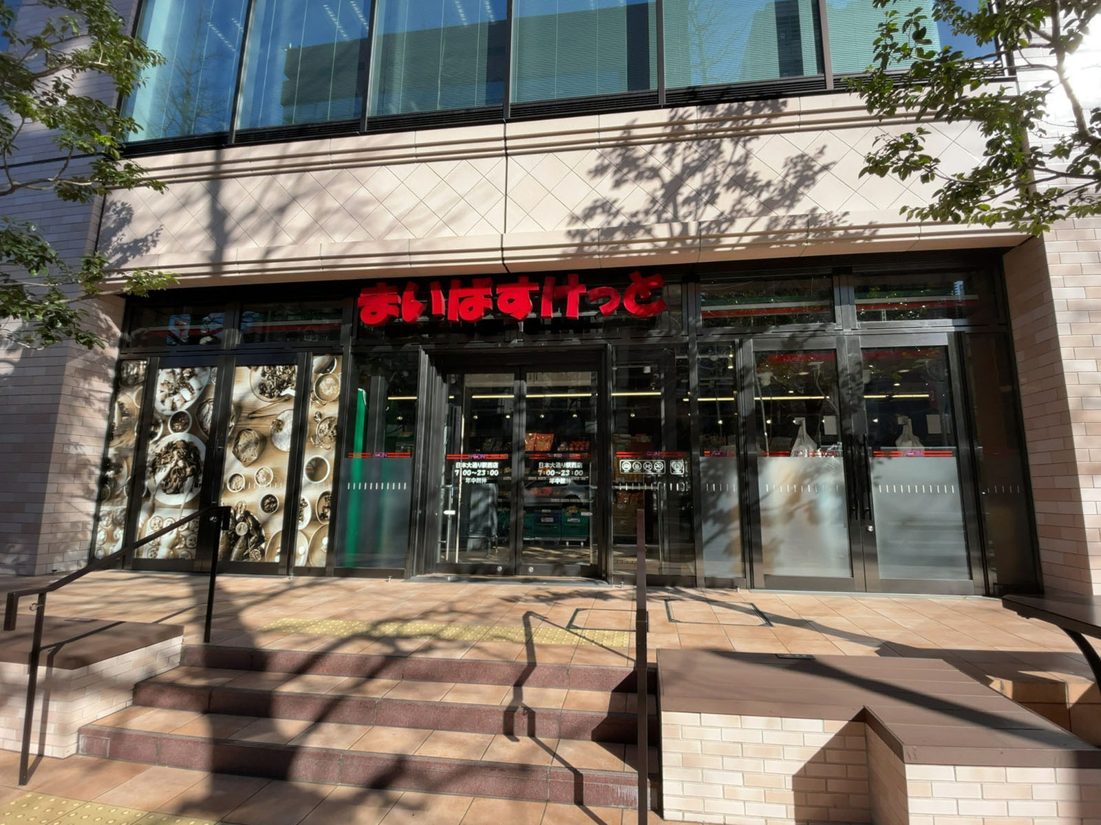徒歩3分のまいばすけっと 日本大通り駅西店