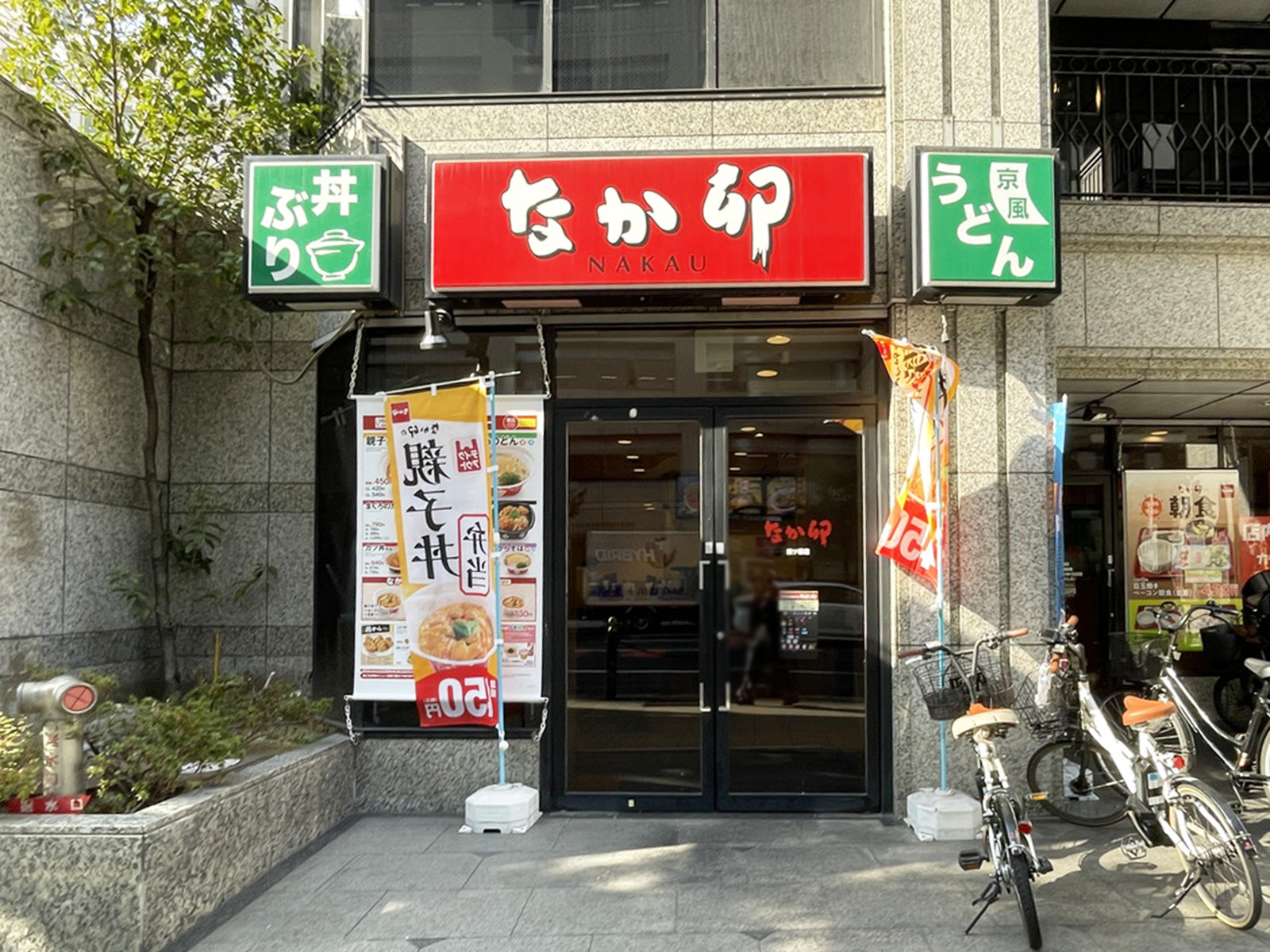徒歩2分のなか卯 四ツ橋店