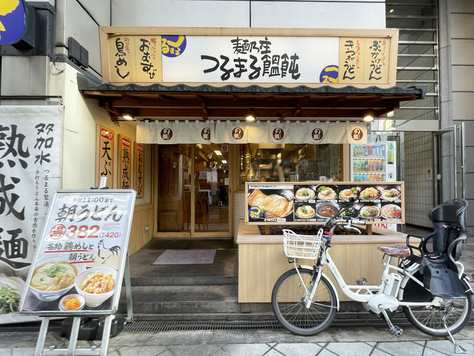 徒歩1分のつるまる饂飩 四ツ橋店