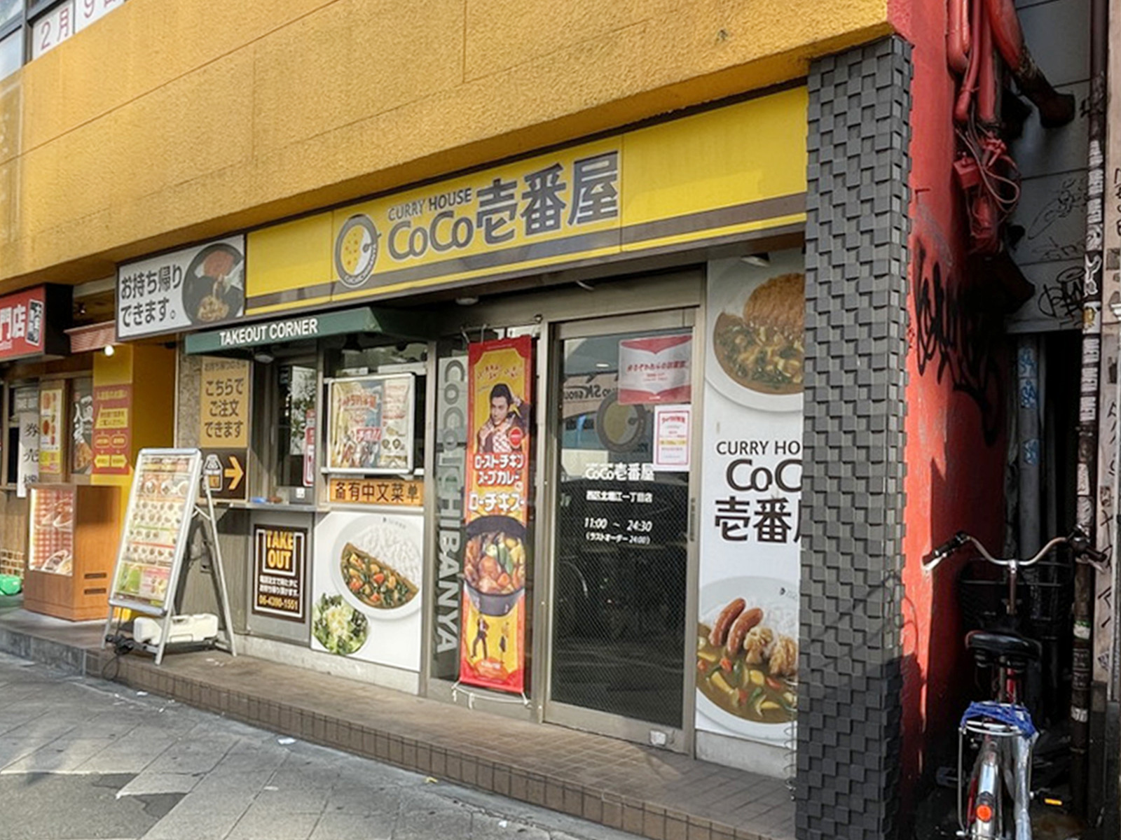 並びにあるカレーハウス CoCo壱番屋 西区北堀江一丁目店