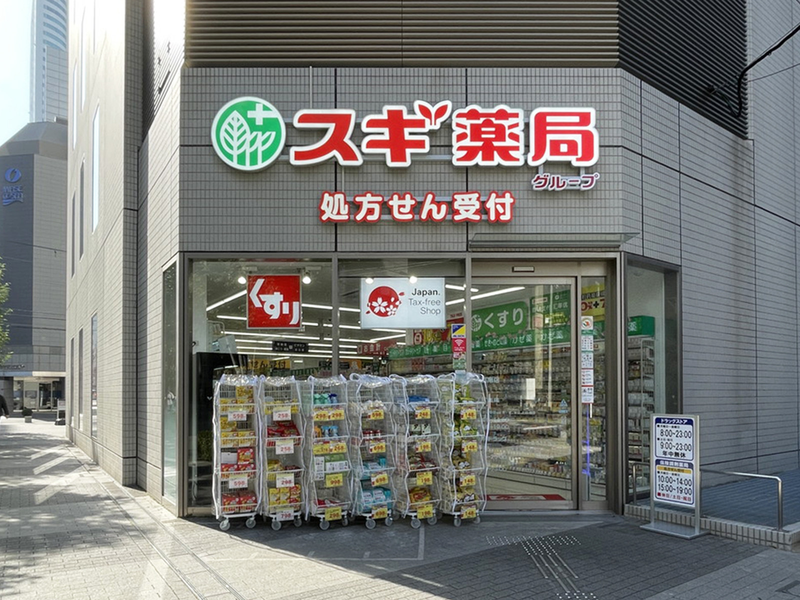 同じ通りにあるスギ薬局北浜南店