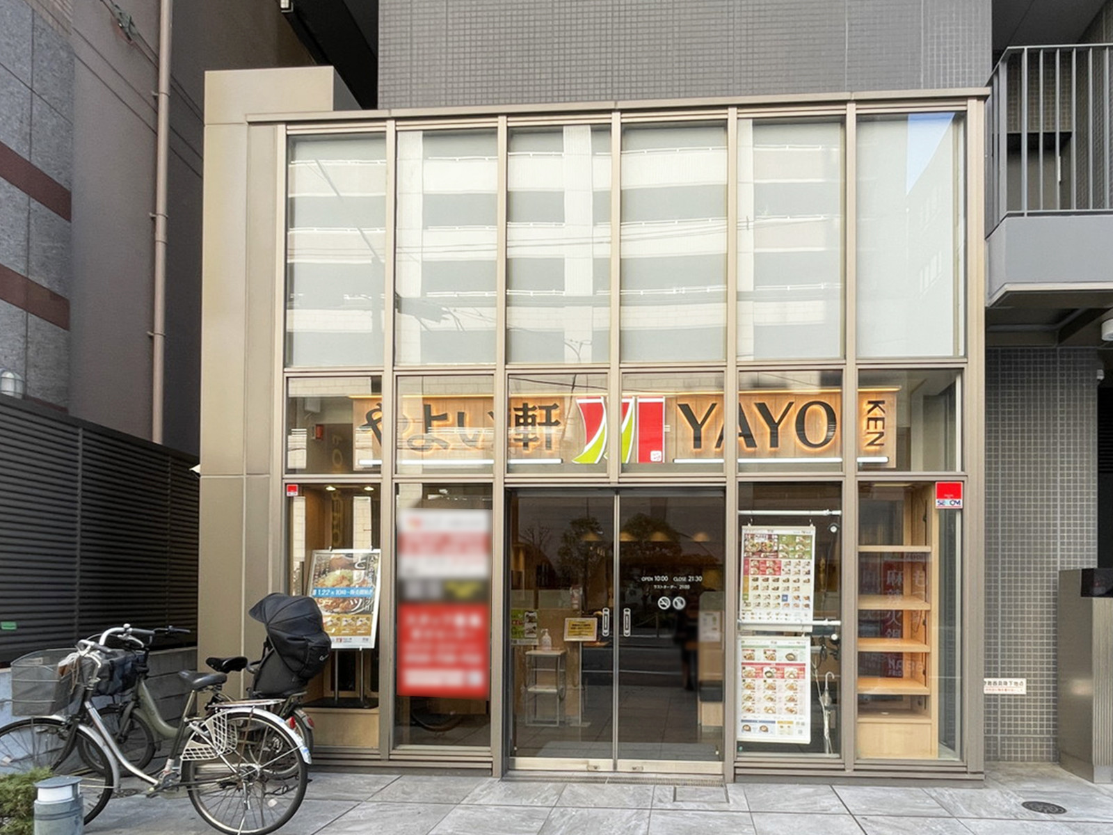 徒歩1分のやよい軒 大阪北浜店
