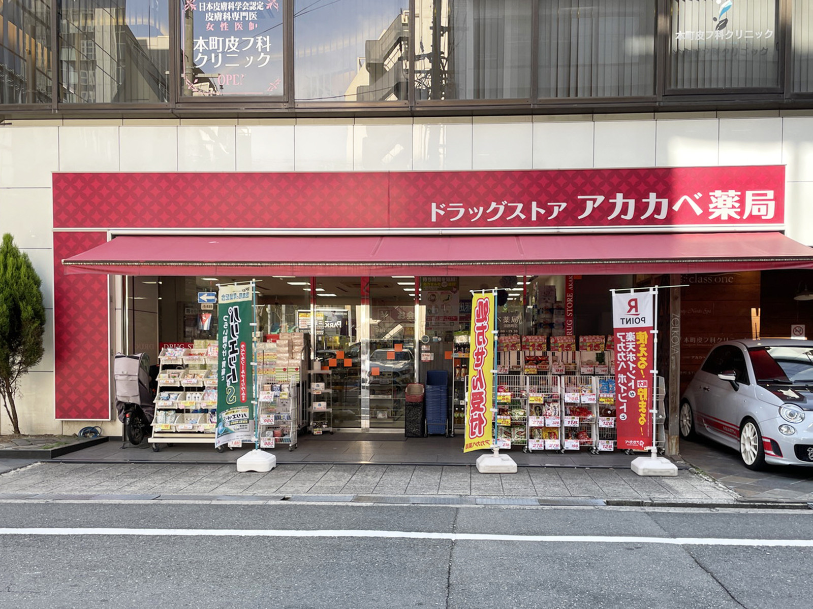 徒歩3分のドラッグアカカベ 淡路町店