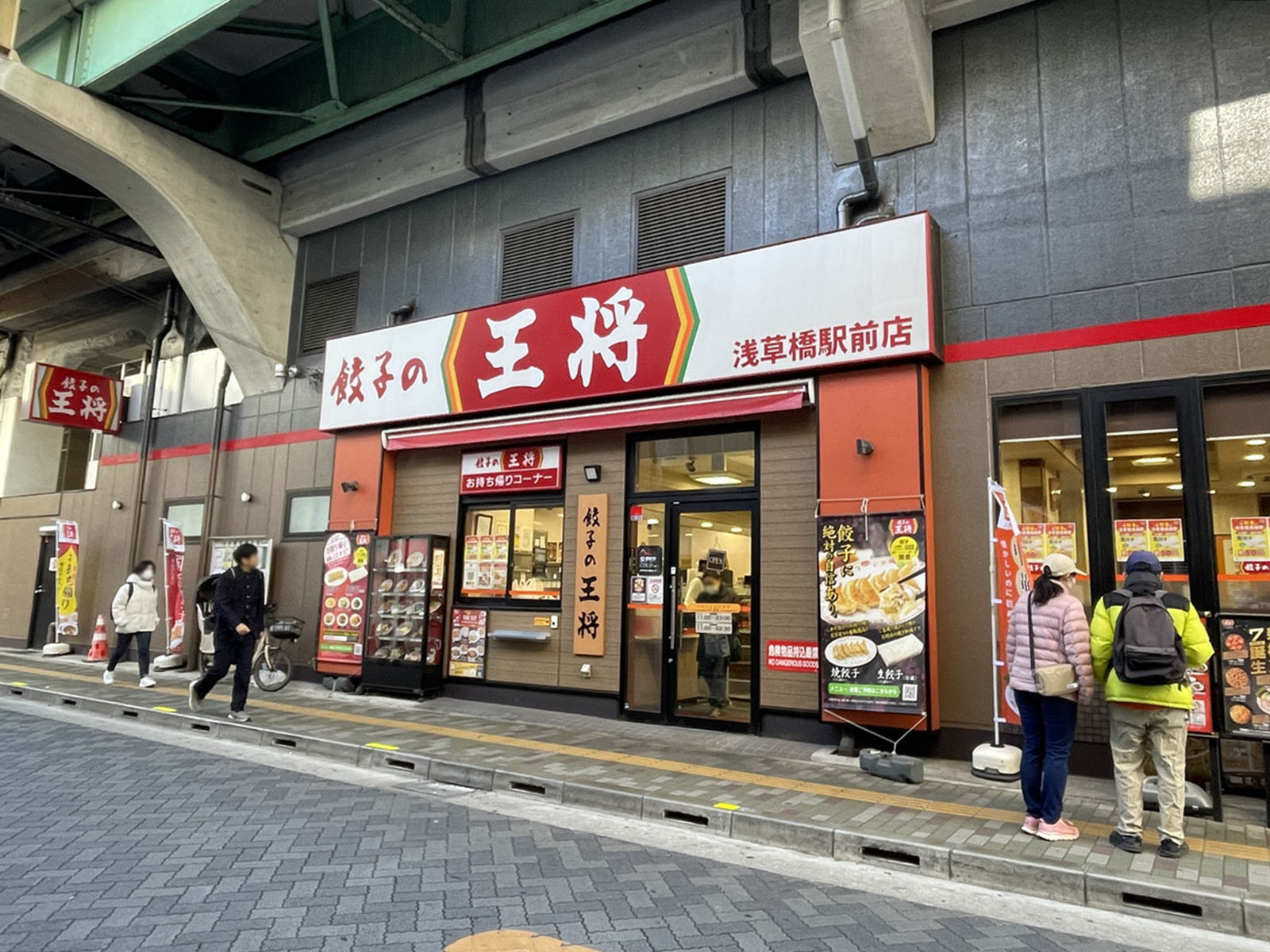 向かいの餃子の王将 浅草橋駅前店