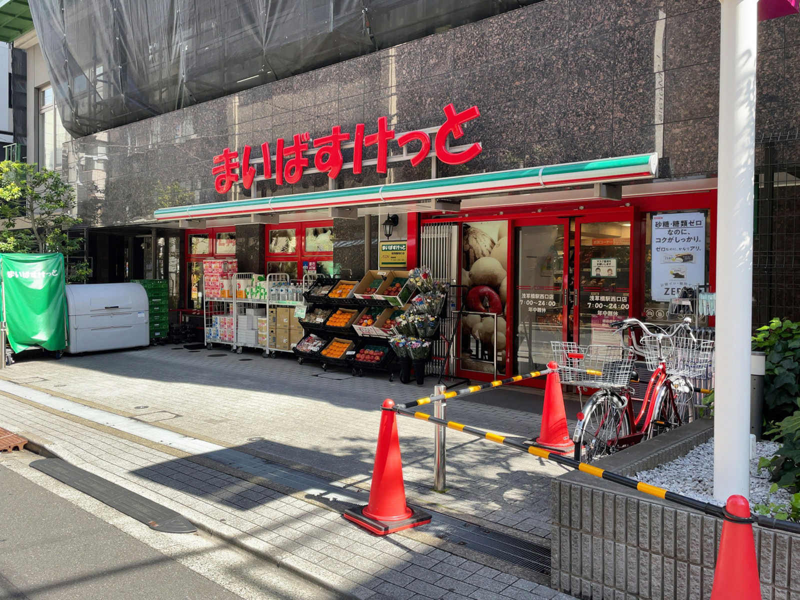 徒歩2分のまいばすけっと 浅草橋西口店