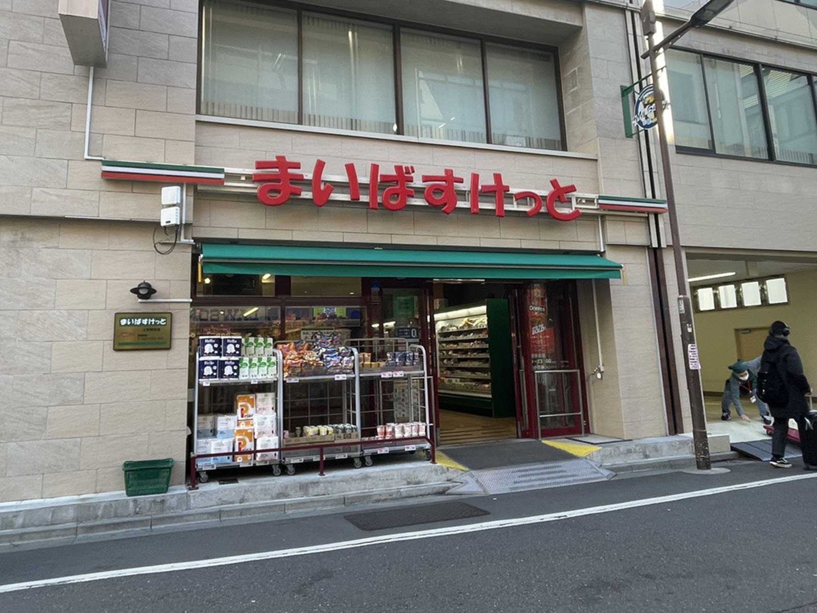徒歩2分のまいばすけっと 上野駅前店