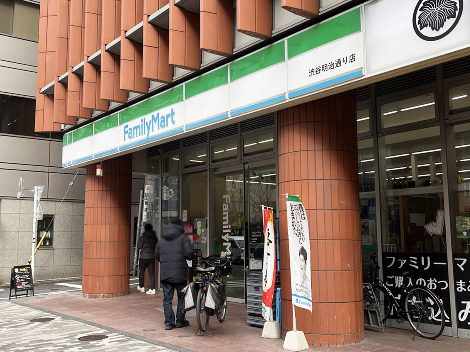 徒歩1分のファミリーマート 渋谷明治通り店