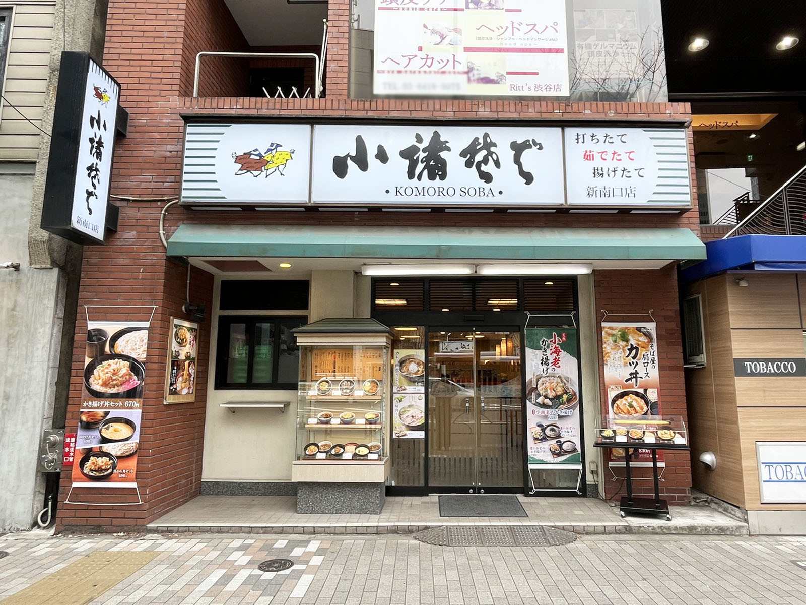 近くの小諸そば 新南口店