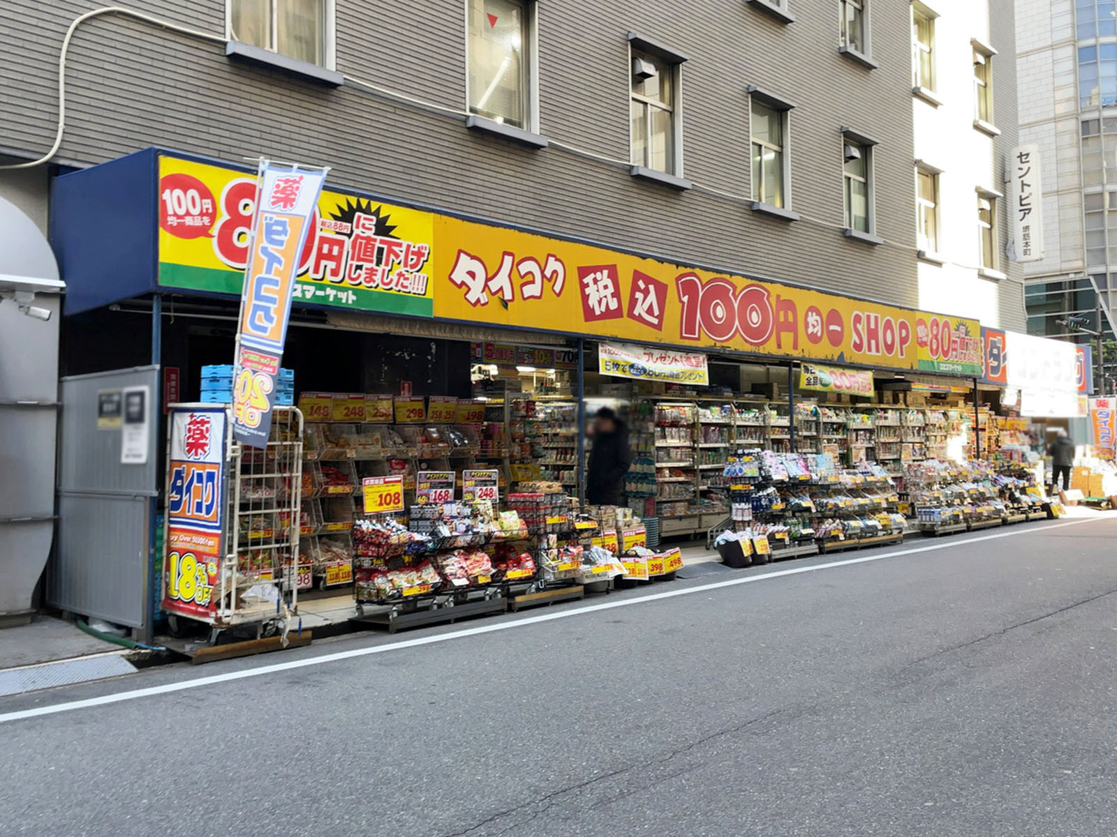 並びにあるダイコクドラッグ 船場店