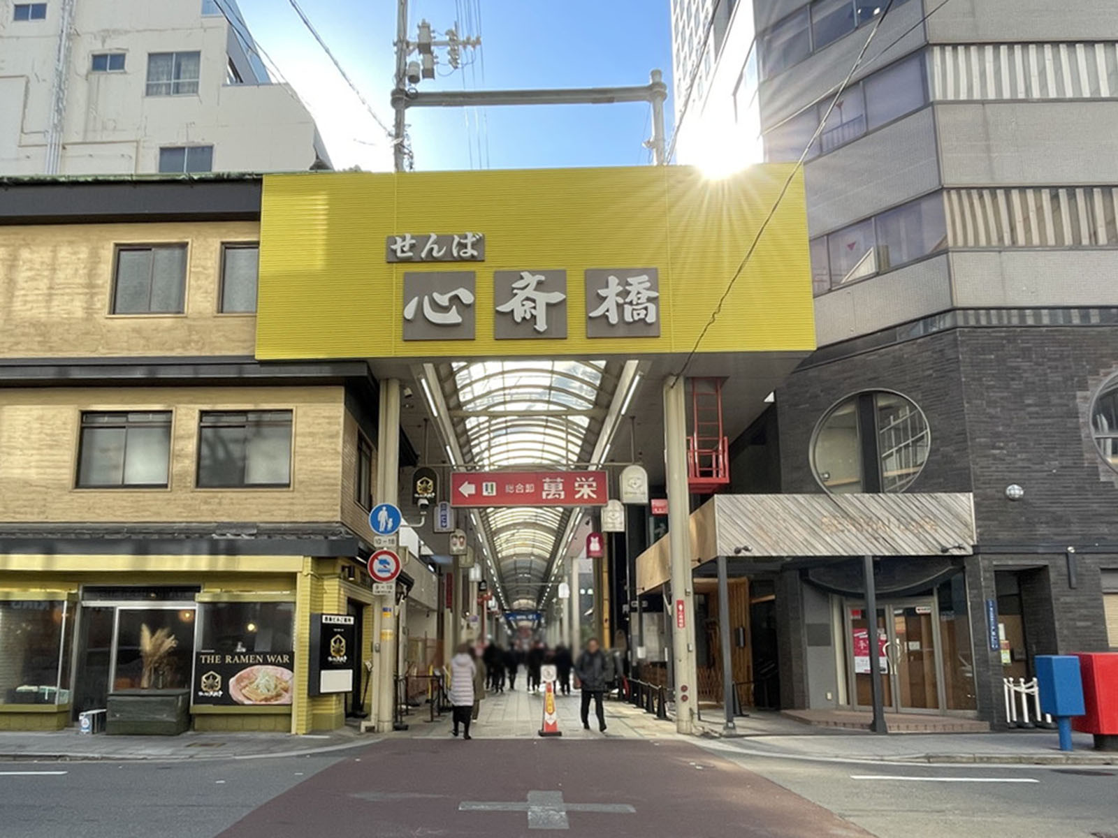近くのせんば心斎橋筋商店街