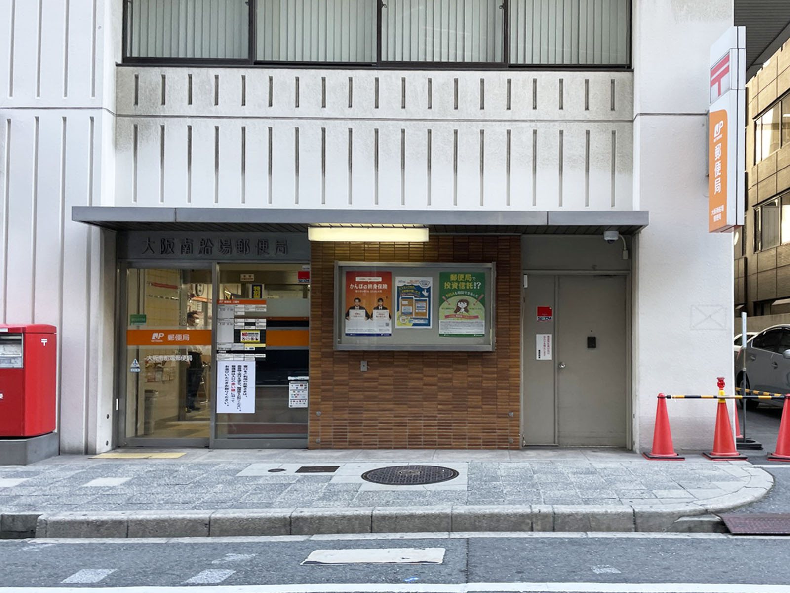 徒歩2分の大阪南船場郵便局