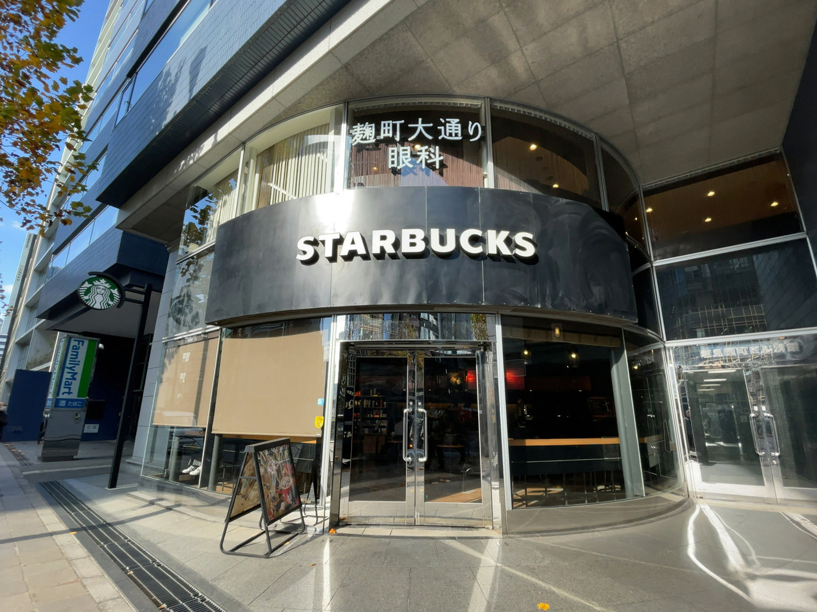 徒歩1分のスターバックス コーヒー 麹町店