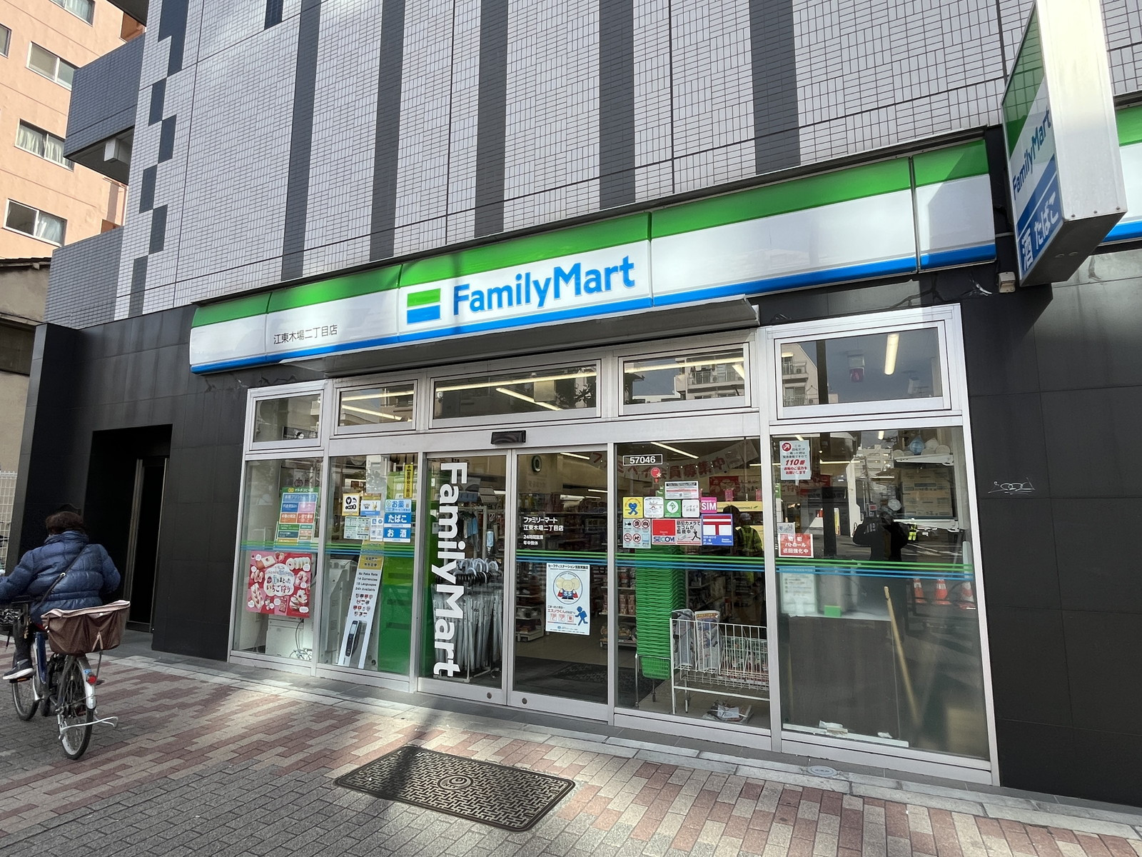 並びにあるファミリーマート 江東木場2丁目店