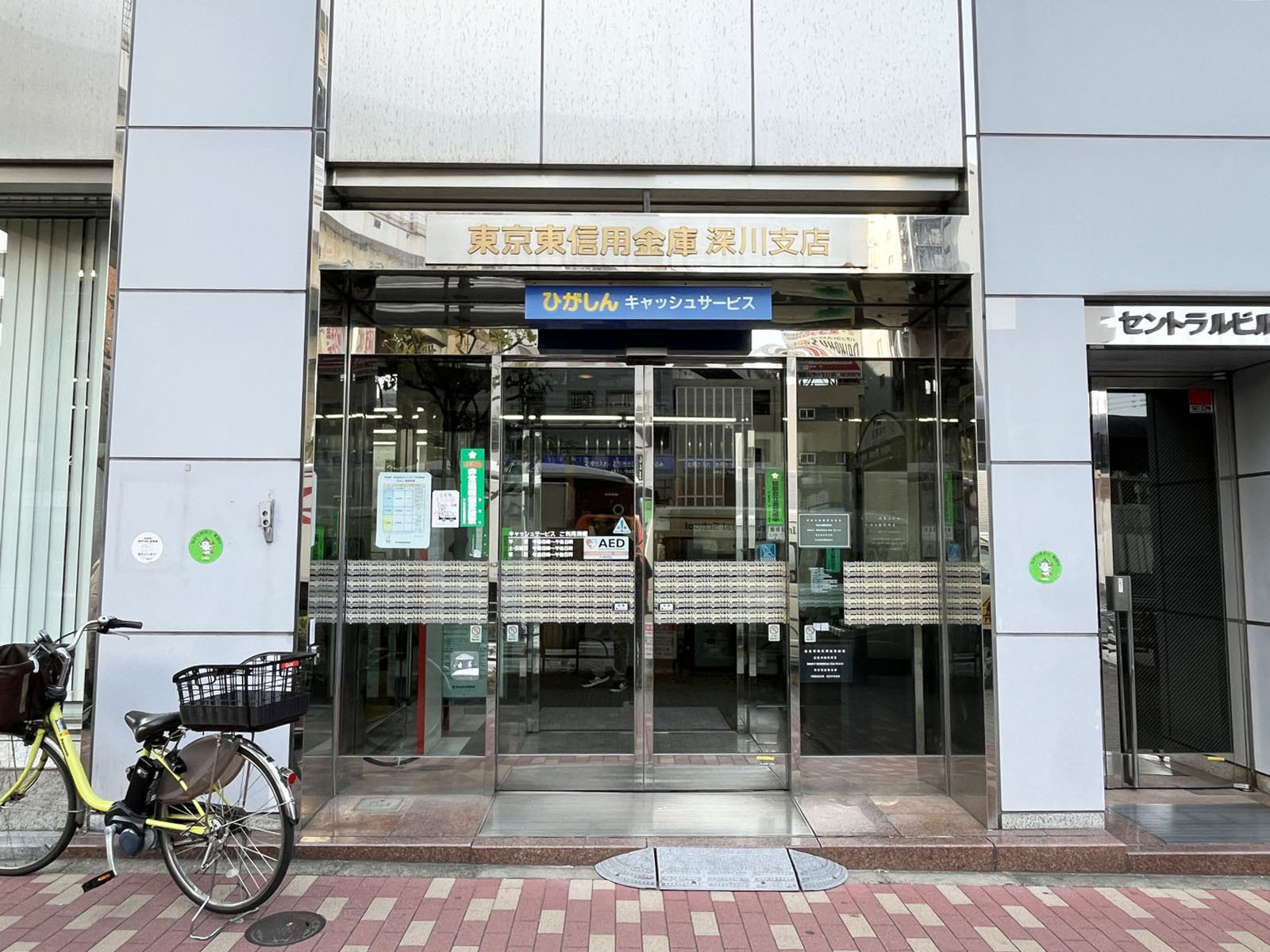 徒歩5分の東京東信用金庫 深川支店