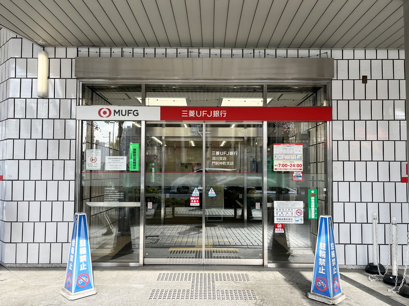 徒歩4分の三菱UFJ銀行 深川支店
