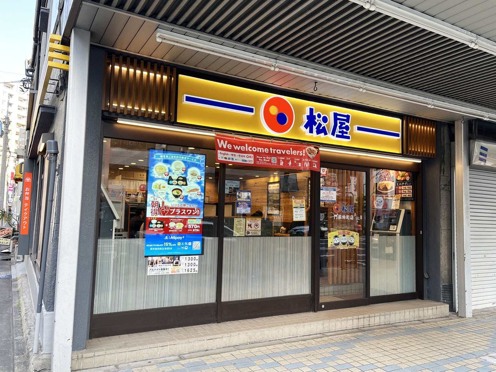 近くの松屋 門前仲町店