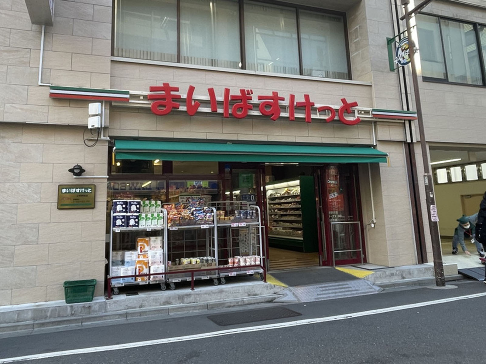 徒歩2分のまいばすけっと 上野駅前店