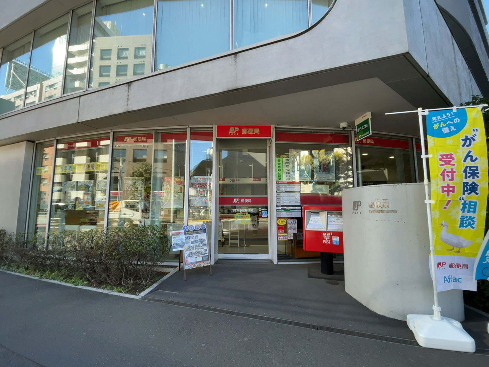 徒歩4分の乃木坂駅前郵便局