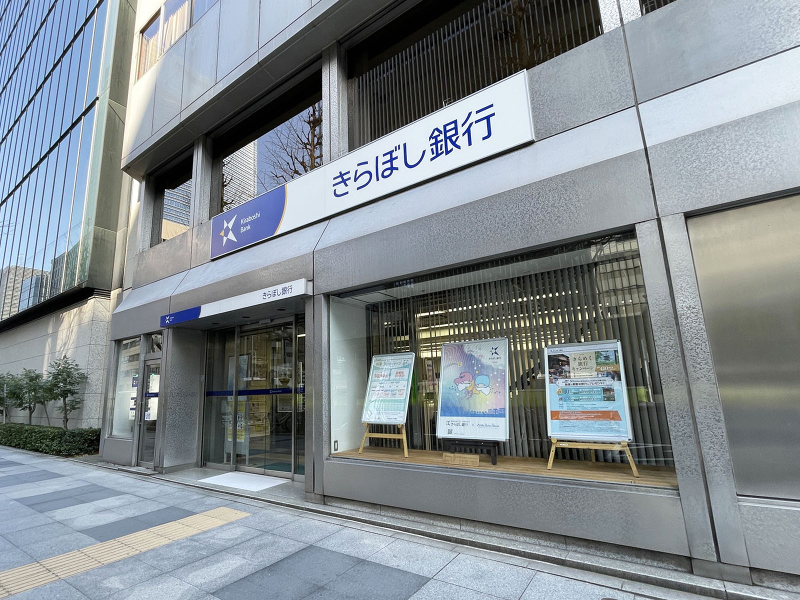 至近のきらぼし銀行 日本橋支店