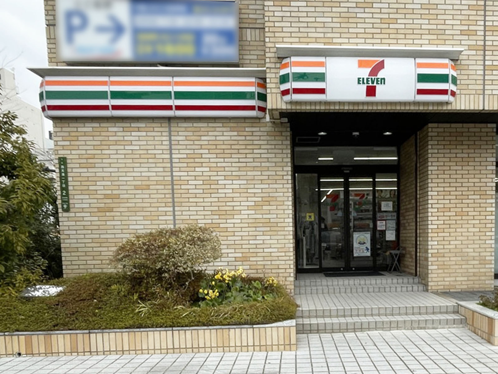 徒歩2分のセブン-イレブン 大阪西天満1丁目店