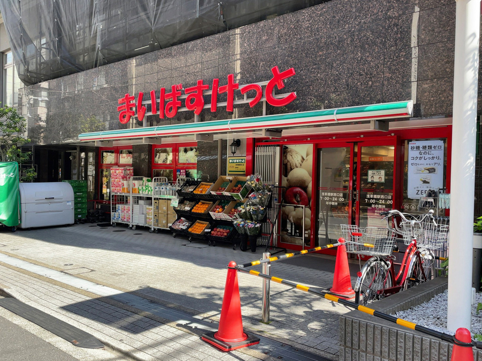 徒歩1分のまいばすけっと 浅草橋西口店