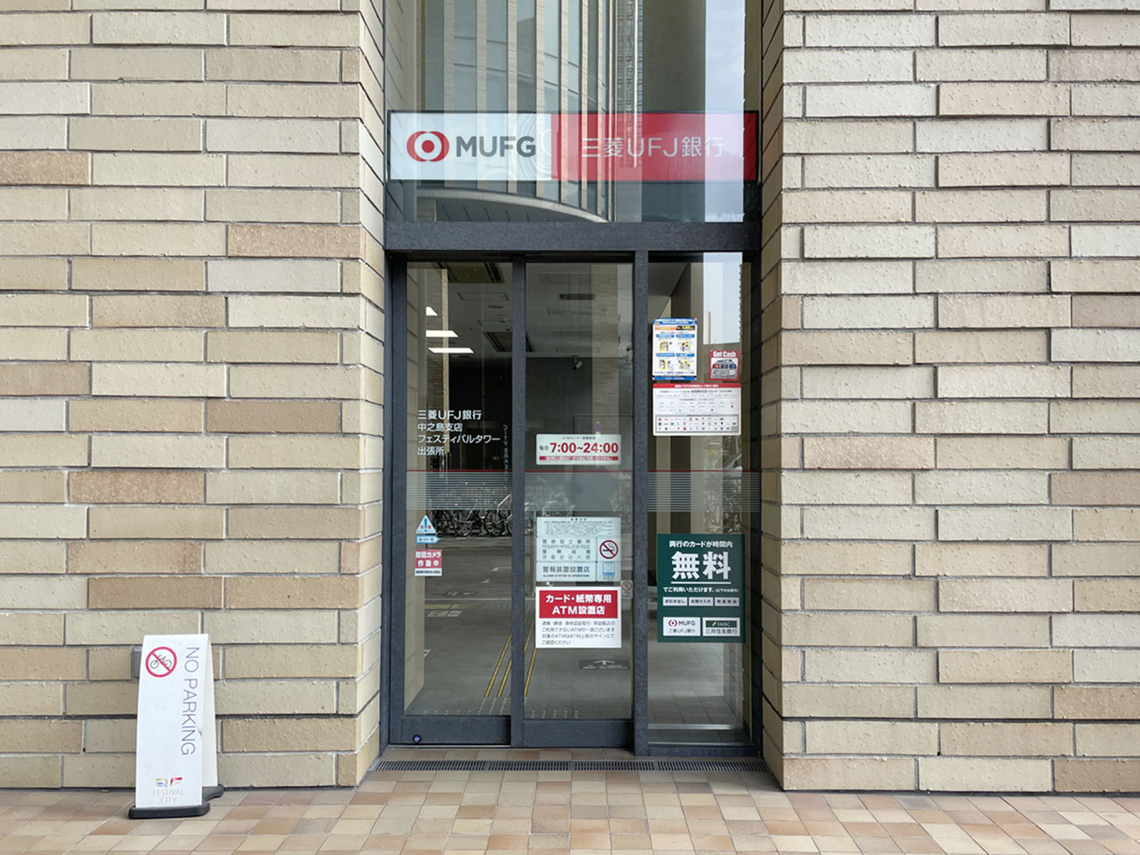 徒歩2分の三菱UFJ銀行ATM（中之島支店）