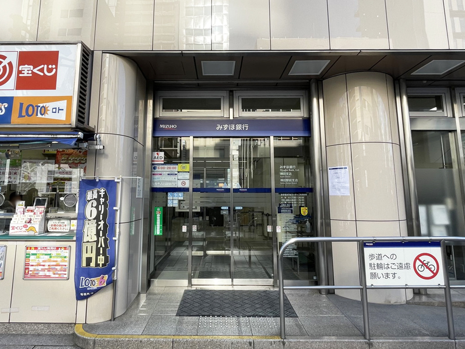 並びにあるみずほ銀行 神田支店