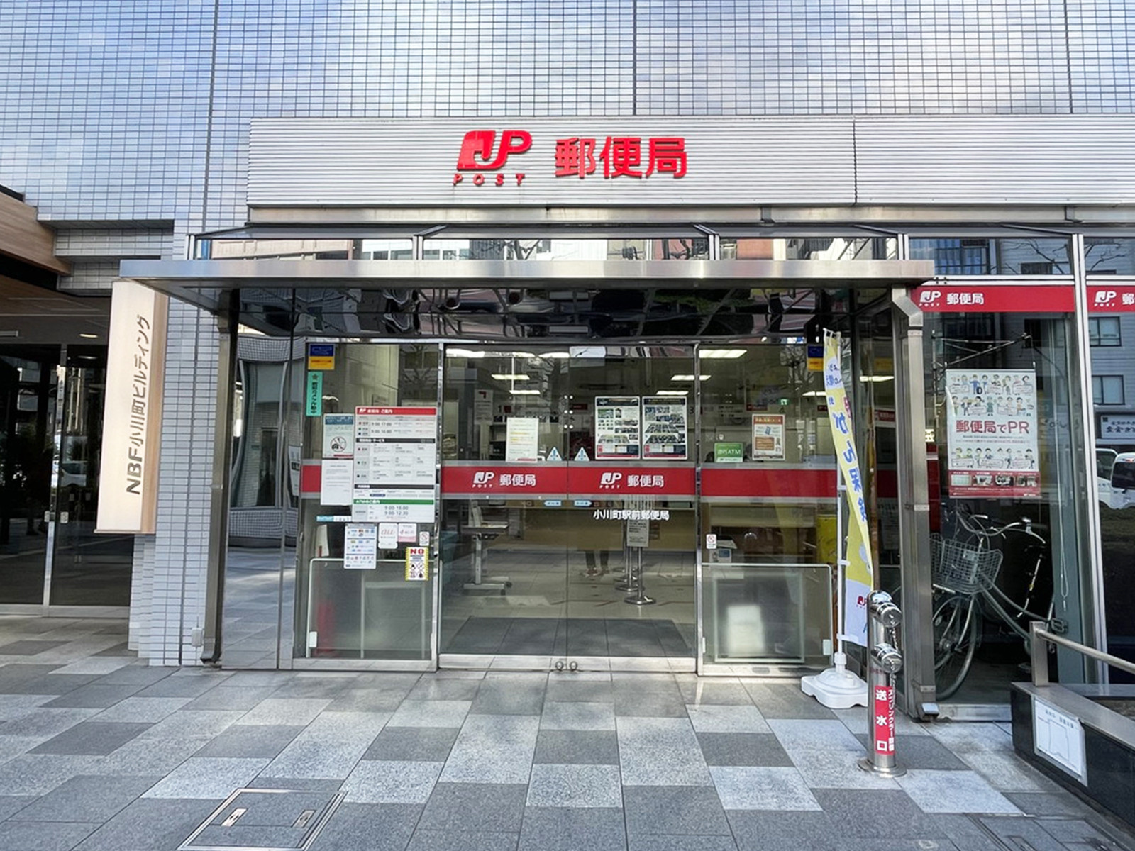 徒歩1分の小川町駅前郵便局