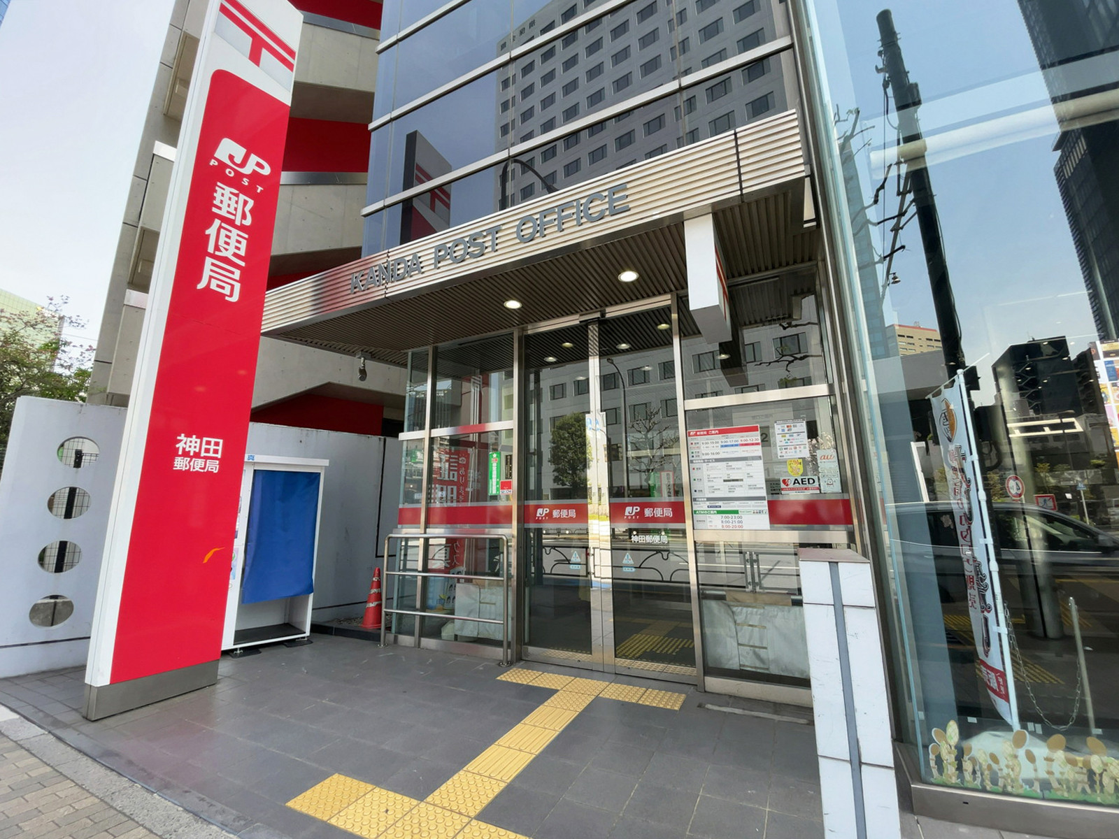 徒歩2分の神田郵便