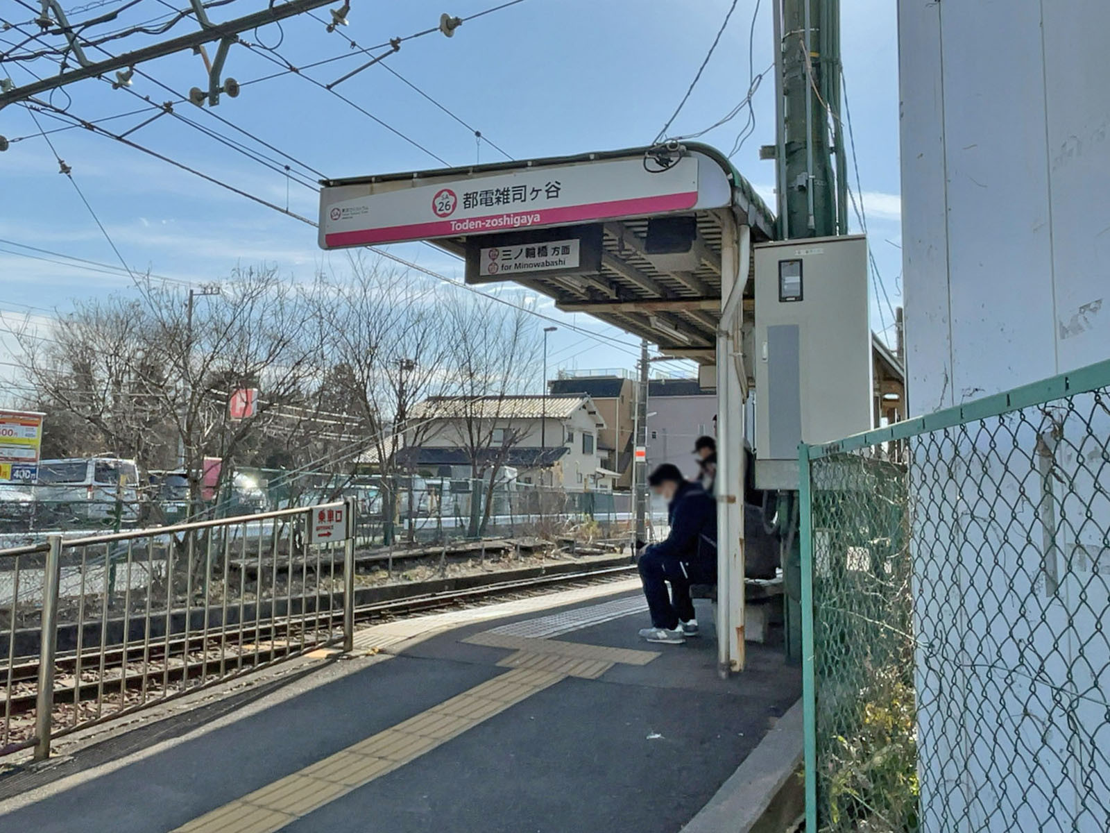 最寄りの「都電雑司ヶ谷駅」