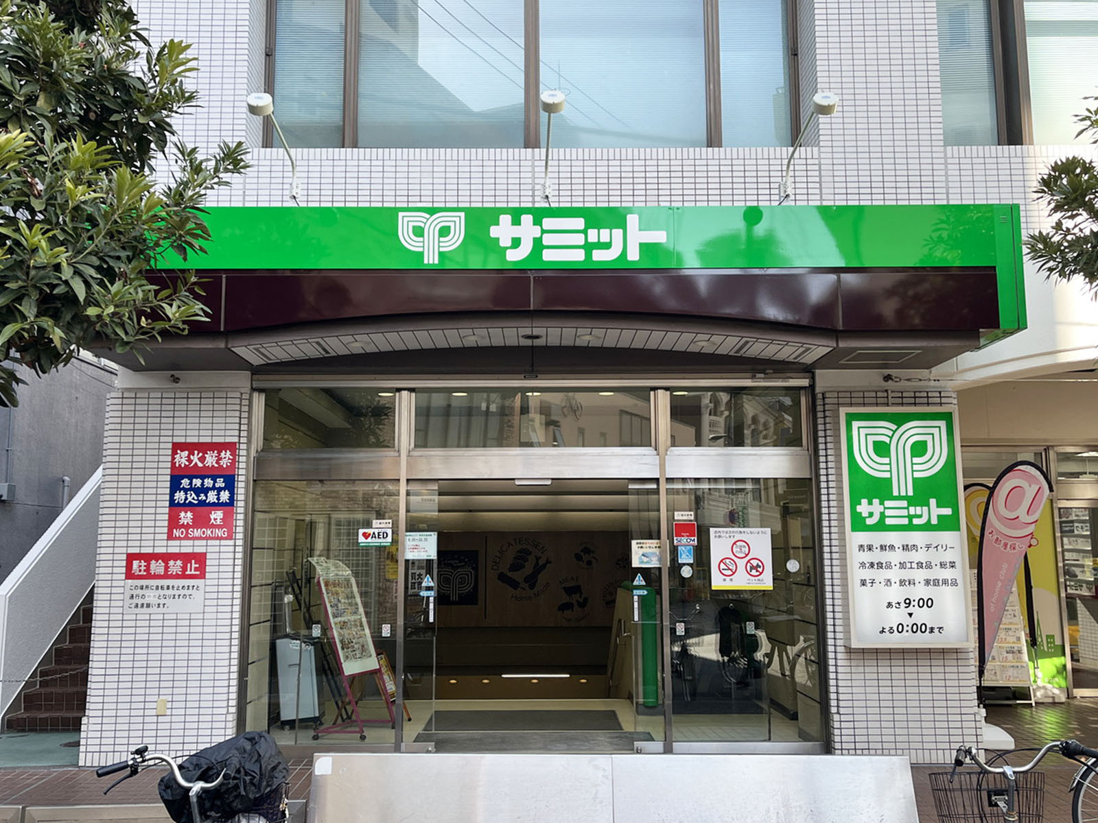 至近のサミットストア 巣鴨店